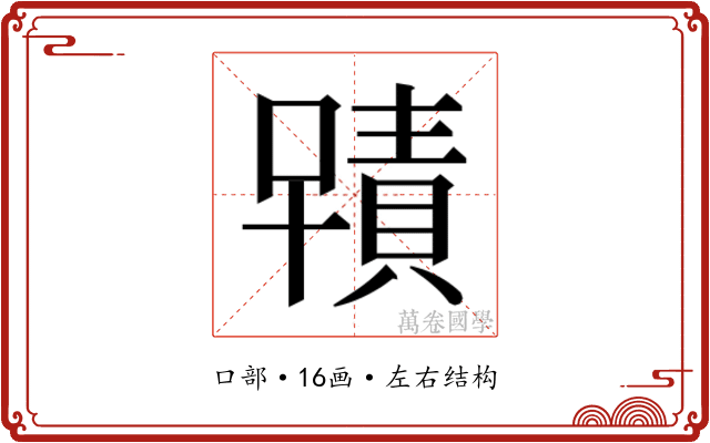 𭋂