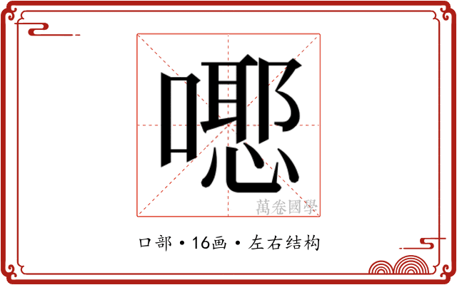 𭋃