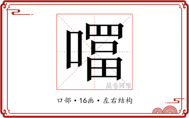 𭋊