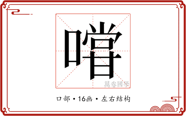 𭋌
