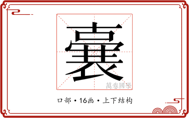 𭋛