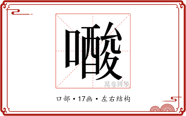 𭋟
