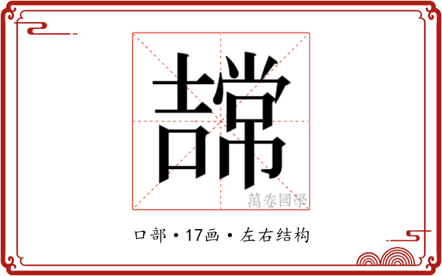 𭋠