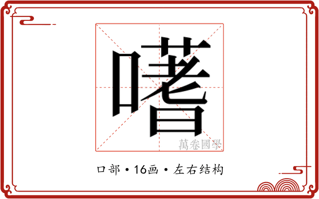 𭋦