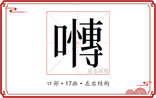 𭋪
