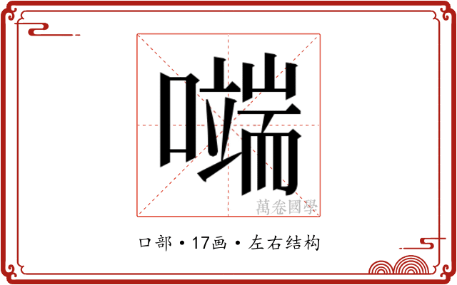 𭋬