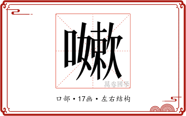 𭋯