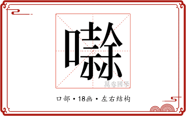 𭋱