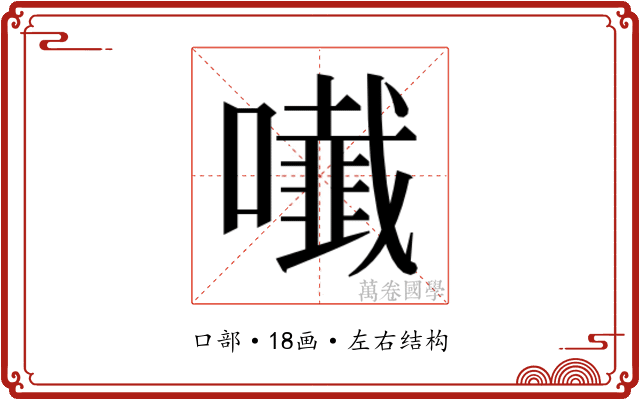 𭋲