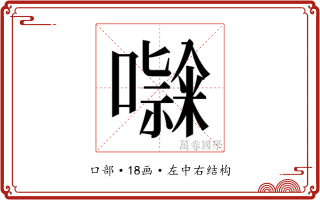 𭋹