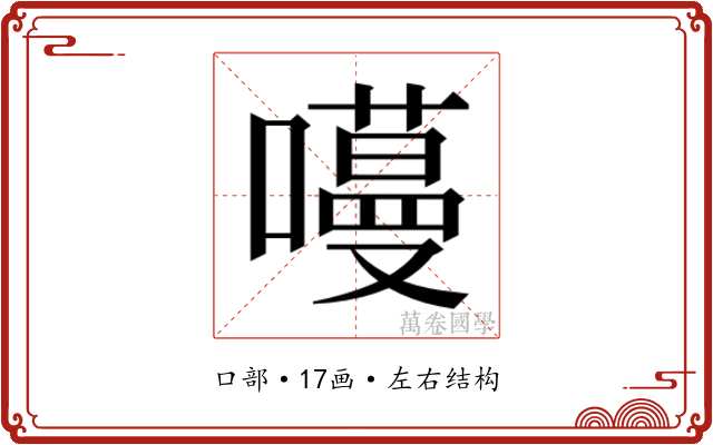 𭋽