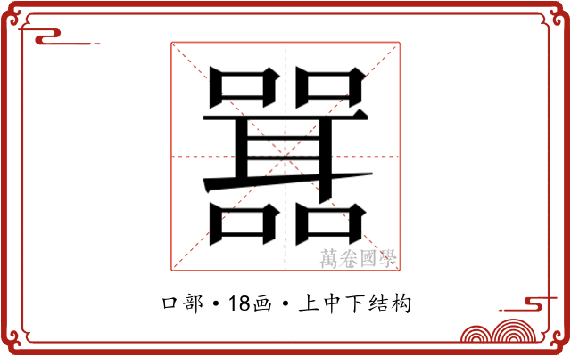 𭋾