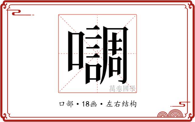 𭌄