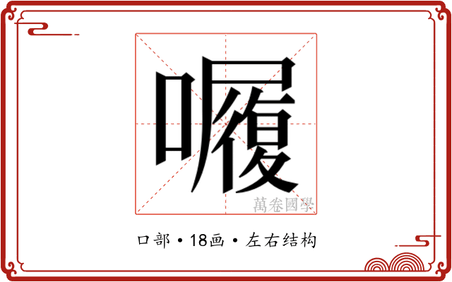 𭌆