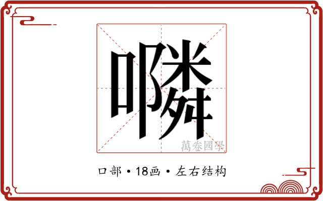 𭌇