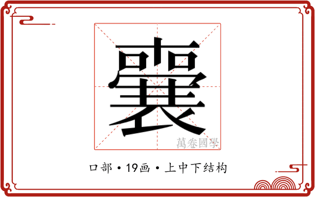 𭌌