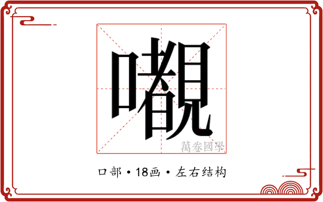 𭌎
