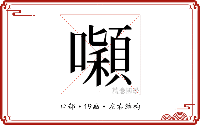 𭌒