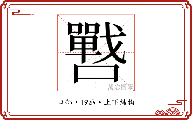 𭌓 𭌓
