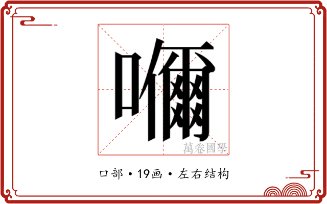 𭌞