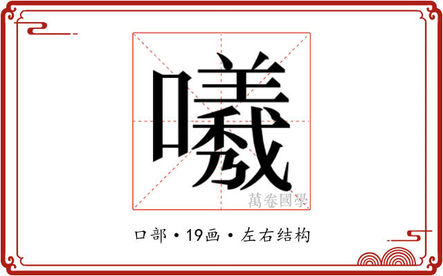 𭌟