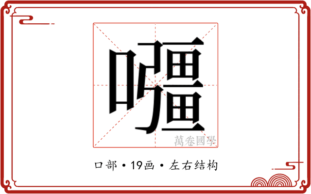 𭌡