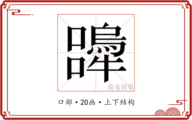 𭌨