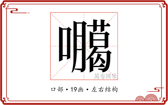 𭌫