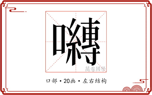 𭌯