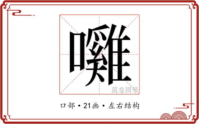 𭌲
