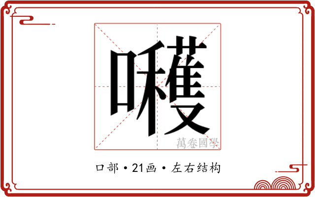 𭌶