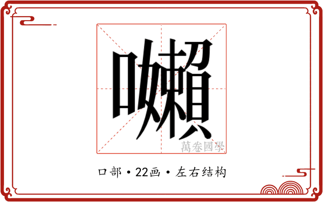 𭌽