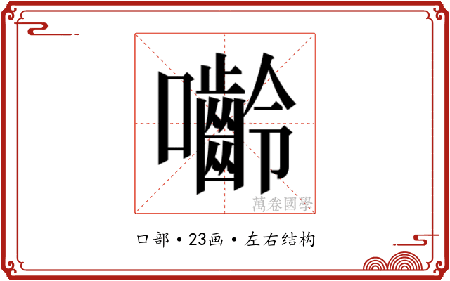 𭌿