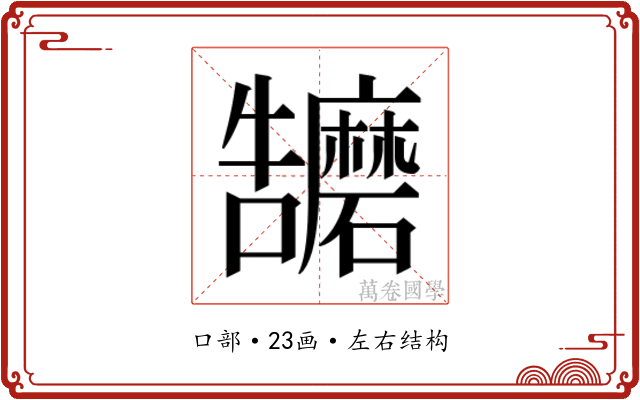 𭍁