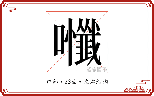 𭍃