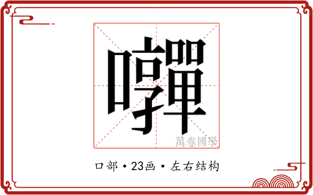 𭍄