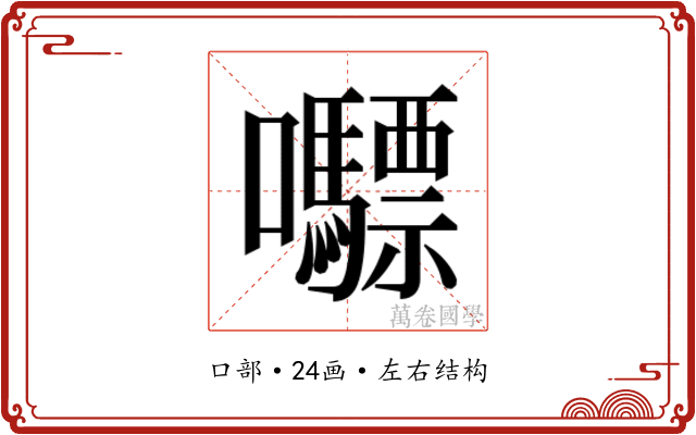 𭍇
