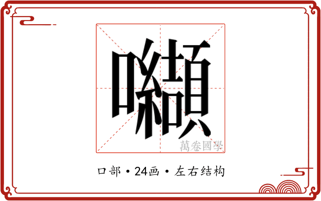 𭍋