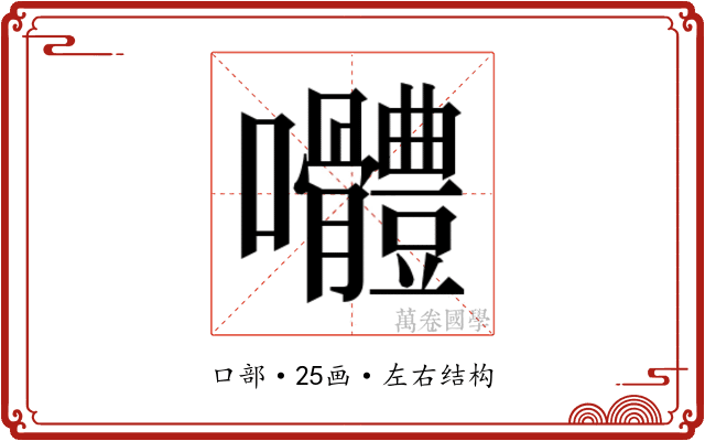 𭍑