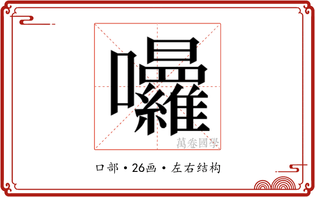 𭍒