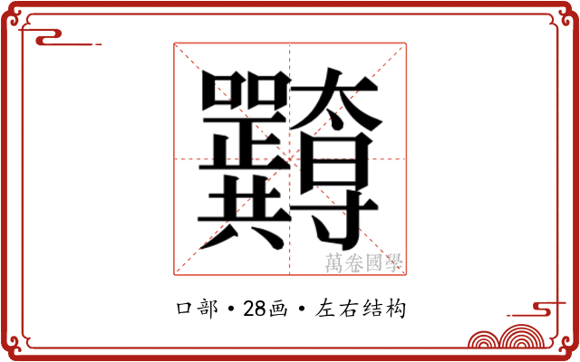 𭍖