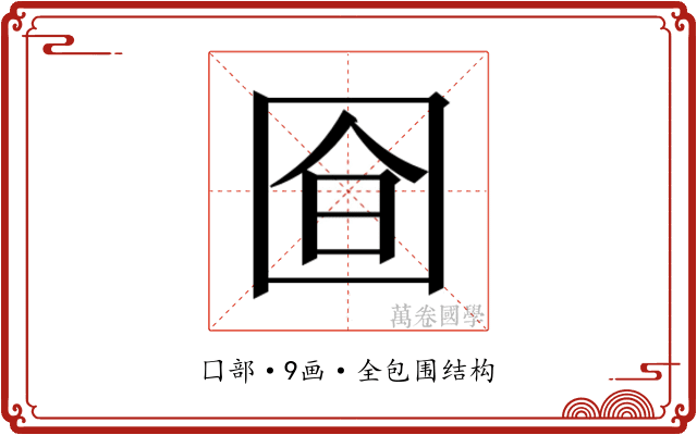 𭍞