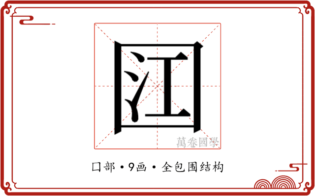 𭍟