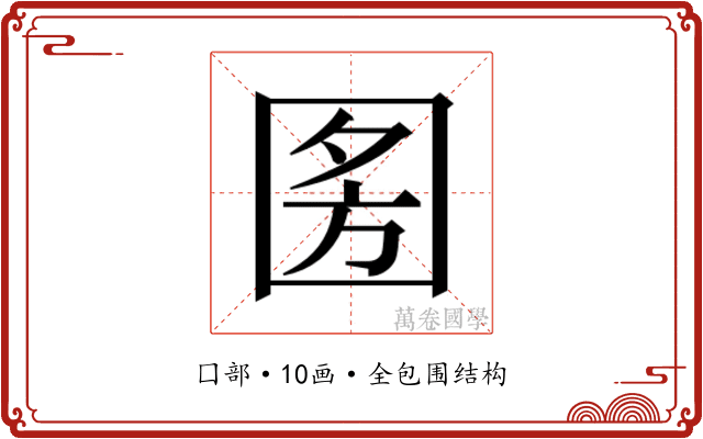 𭍣