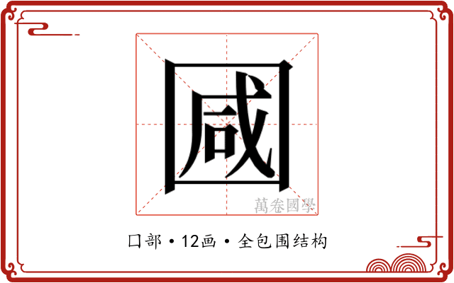 𭍩