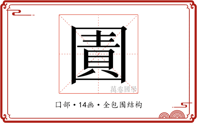 𭍬
