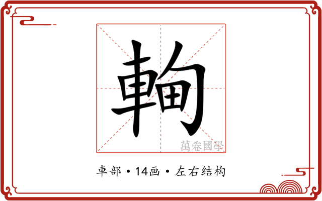 䡘 䡘