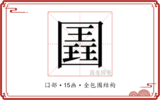 𭍱