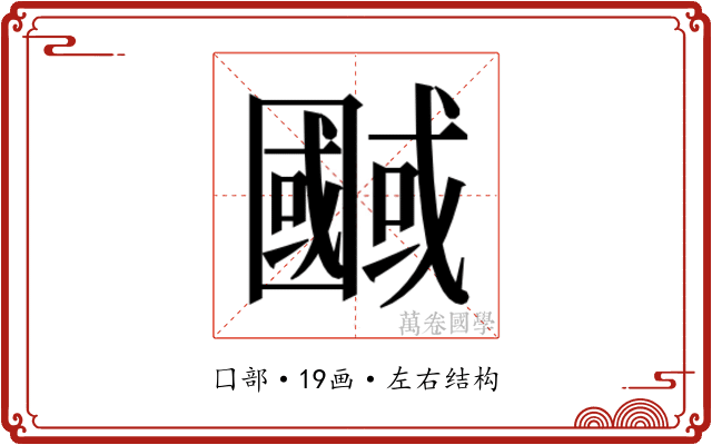 𭍷