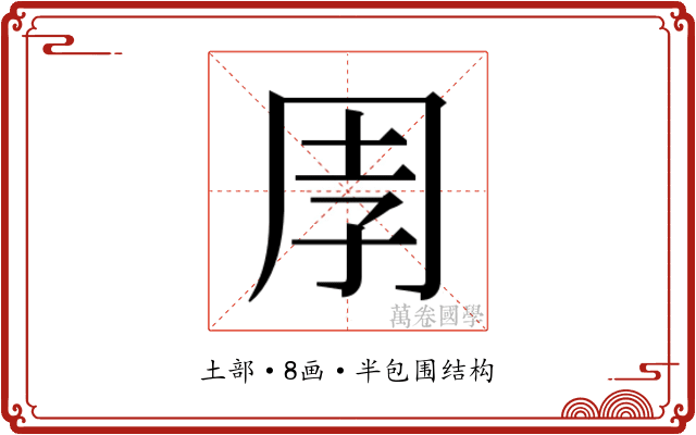 𭎈
